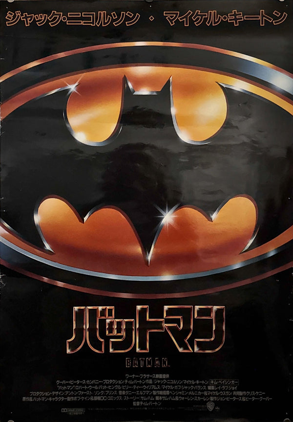 "Batman", Original Release Japanese Movie Poster 1989, B2 Size (51 x 73cm) N152
