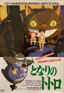 "My Neighbor Totoro", Original Release Japanese Movie Poster 1989, B2 Size (51 x 73cm) G179