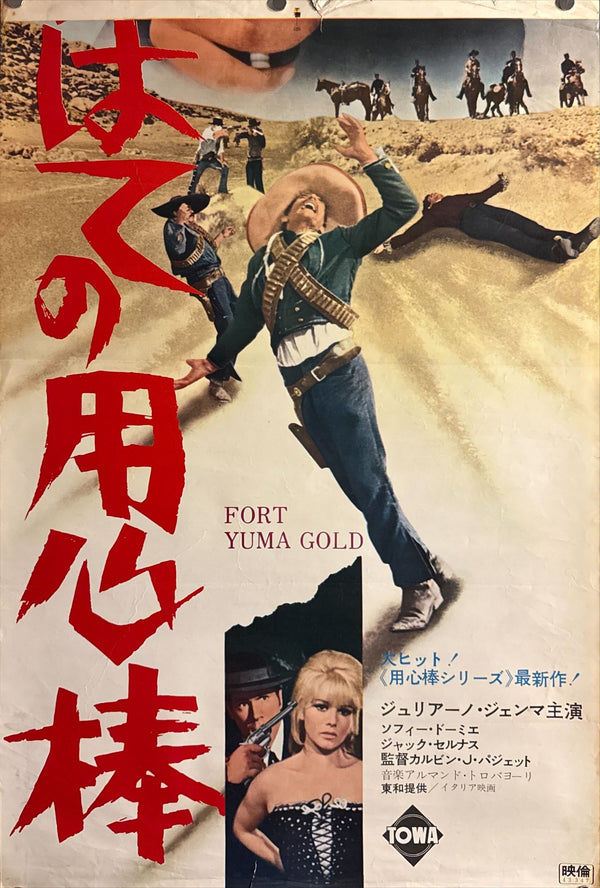 “Fort Yuma Gold (さいはての用心棒)”, Original First‑Release Japanese STB Tatekan 1969, Rare, STB Size (c. 51 × 145 cm / 20 × 57 in) ZA452