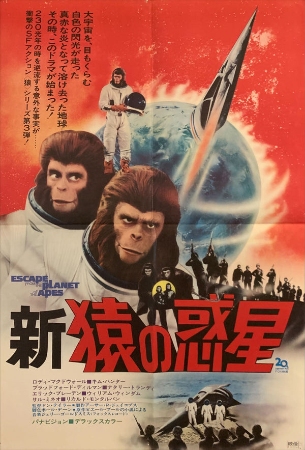 "Escape from the Planet of the Apes", Original Release Japanese Movie Poster 1971, B2 Size (51 x 73cm) G185