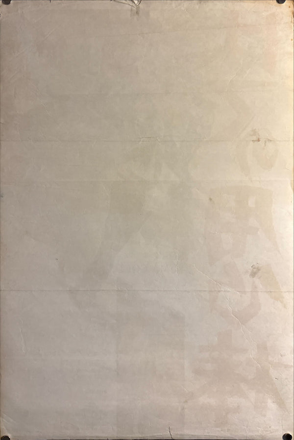 “Fort Yuma Gold (さいはての用心棒)”, Original First‑Release Japanese STB Tatekan 1969, Rare, STB Size (c. 51 × 145 cm / 20 × 57 in) ZA452