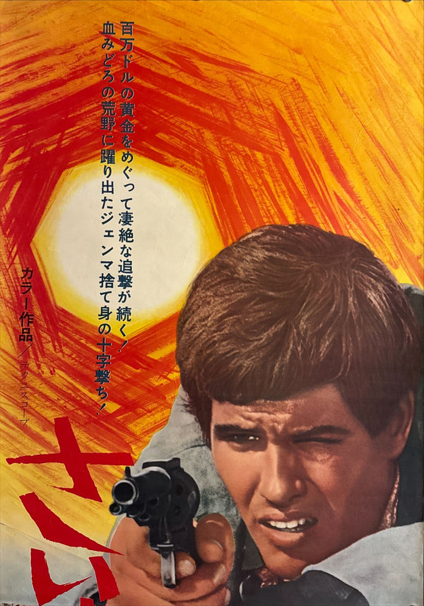 “Fort Yuma Gold (さいはての用心棒)”, Original First‑Release Japanese STB Tatekan 1969, Rare, STB Size (c. 51 × 145 cm / 20 × 57 in) ZA452