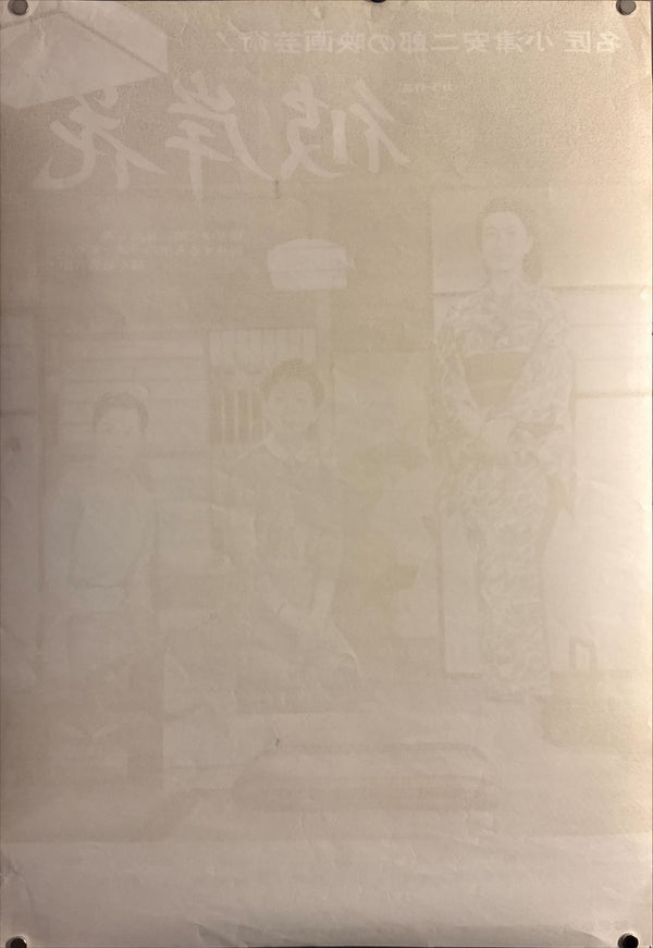 "Equinox Flower (彼岸花)", Original Re-Release Japanese Movie Poster 1972, OZU, B2 Size (51 x 73cm) N155