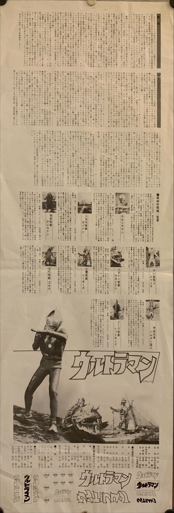 "Ultraman", Original Release Japanese Poster 1979, Speed Poster Size (26 cm x 73 cm) G187