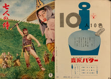 Load image into Gallery viewer, &quot;Seven Samurai&quot;, Original Japanese Pamphlet from 1954, Size (18 x 25 cm) G188
