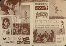 Load image into Gallery viewer, &quot;Seven Samurai&quot;, Original Japanese Pamphlet from 1954, Size (18 x 25 cm) G188
