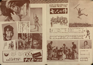 "Seven Samurai", Original Japanese Pamphlet from 1954, Size (18 x 25 cm) G188