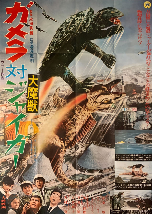 "Gamera vs. Jiger", Original Japanese Poster from 1970, B0 Size (38.5" X 62")