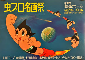 "Astro Boy", Original Promotional Japanese Poster 1963, B5 Size  (18 x 25cm) H283