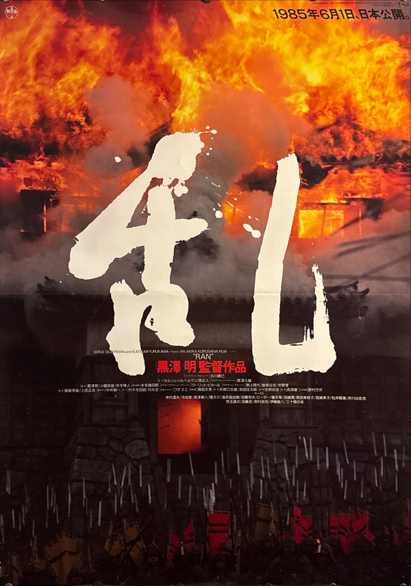 "Ran", Original Release Japanese Movie Poster 1985, B1 Size (71 x 103cm)