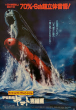 Load image into Gallery viewer, &quot;Final Yamato&quot;, Original Release Japanese Movie Poster 1983, B2 Size (51 x 73cm) G189
