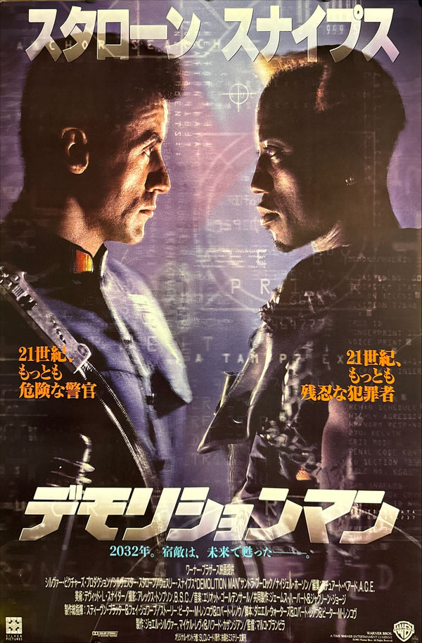 “Demolition Man” (デモリションマン), Original Release Japanese Movie Poster 1993, B2 Size (51 × 73 cm) ZA460
