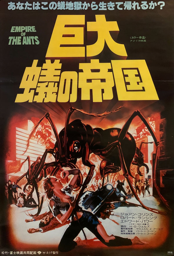 "Empire of the Ants", Original Release Japanese Movie Poster 1977, B2 Size (51 x 73cm) G194