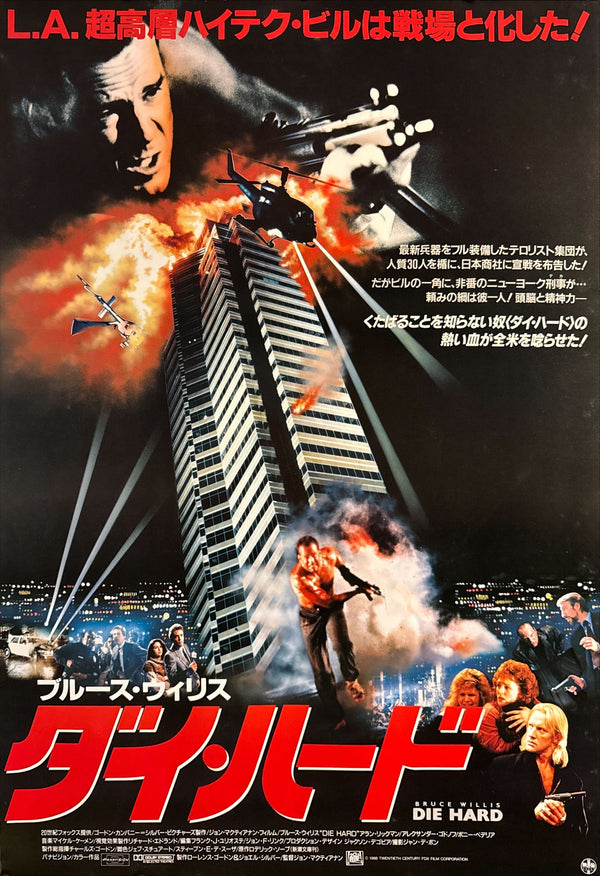 “Die Hard” (ダイ・ハード), Original Release Japanese Movie Poster 1988, B2 Size (51 × 73 cm) ZA462