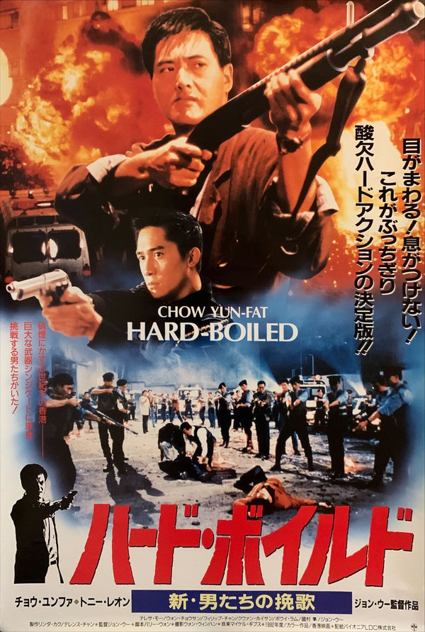 "Hard Boiled", Original Release Japanese Movie Poster 1992, B2 Size (51 x 73cm) G199, H11
