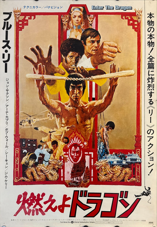 "Enter the Dragon", Original Release Japanese Movie Poster 1973, B2 Size (51 x 73cm) L222