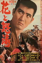 Load image into Gallery viewer, &quot;The Flower and the Angry Waves (花と怒濤, Hana to dotō)&quot;, Original Release Japanese Movie Poster 1964, B2 Size (51 x 73cm) G203
