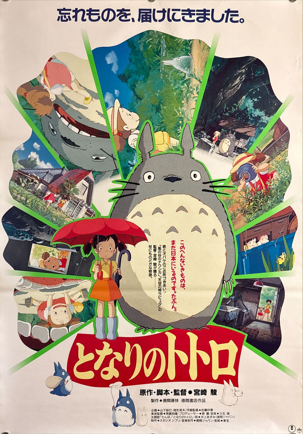 “My Neighbor Totoro” (となりのトトロ), Original Release Japanese Movie Poster 1988, B2 Size (51 × 73 cm) P111