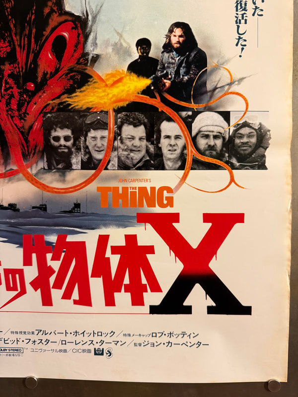 "The Thing" (遊星からの物体X), Original Japanese First-Release Movie Poster 1982, B2 Size (51 × 73 cm) O466