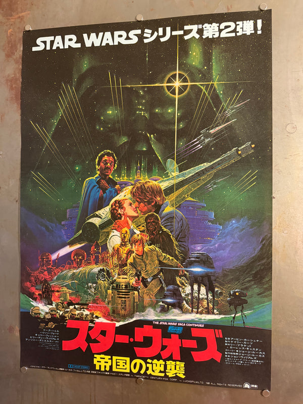 "Star Wars: Episode V – The Empire Strikes Back (スター・ウォーズ 帝国の逆襲)", Original Japanese Movie Poster 1980, First Release, B2 Size (51 × 73 cm), Artwork by Noriyoshi Ohrai Q251A
