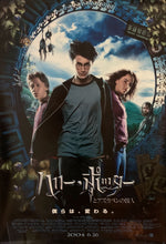Load image into Gallery viewer, &quot;Harry Potter and the Prisoner of Azkaban&quot;, Original Release Japanese Movie Poster 2004, B2 Size (51 x 73cm) G204
