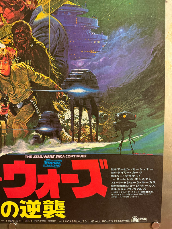 "Star Wars: Episode V – The Empire Strikes Back (スター・ウォーズ 帝国の逆襲)", Original Japanese Movie Poster 1980, First Release, B2 Size (51 × 73 cm), Artwork by Noriyoshi Ohrai Q251A