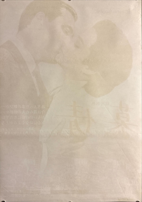 “Love Is a Many-Splendored Thing” (慕情), Japanese Re-Release Movie Poster 1965 (film 1955), B2 Size (51 × 73 cm) P172