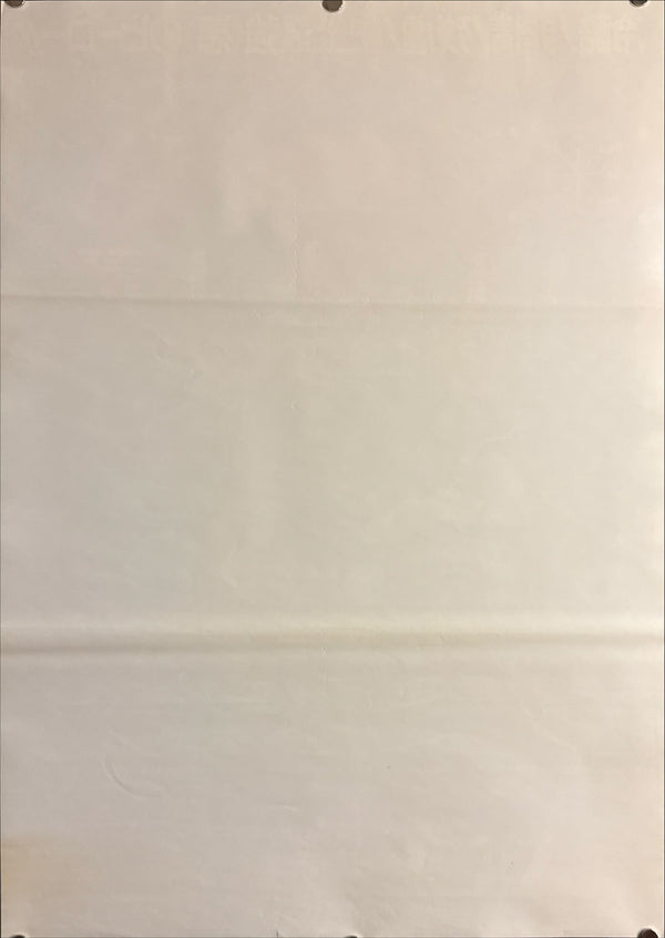 “The Terminator” (ターミネーター), Original Japanese Theatrical Poster 1984, B2 Size (51 × 73 cm) — I289