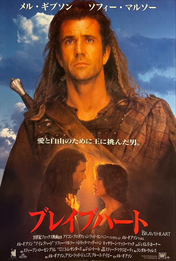 “Braveheart” (ブレイブハート), Original Japanese First-Release Movie Poster 1995, B2 Size (51 × 73 cm) ZA476