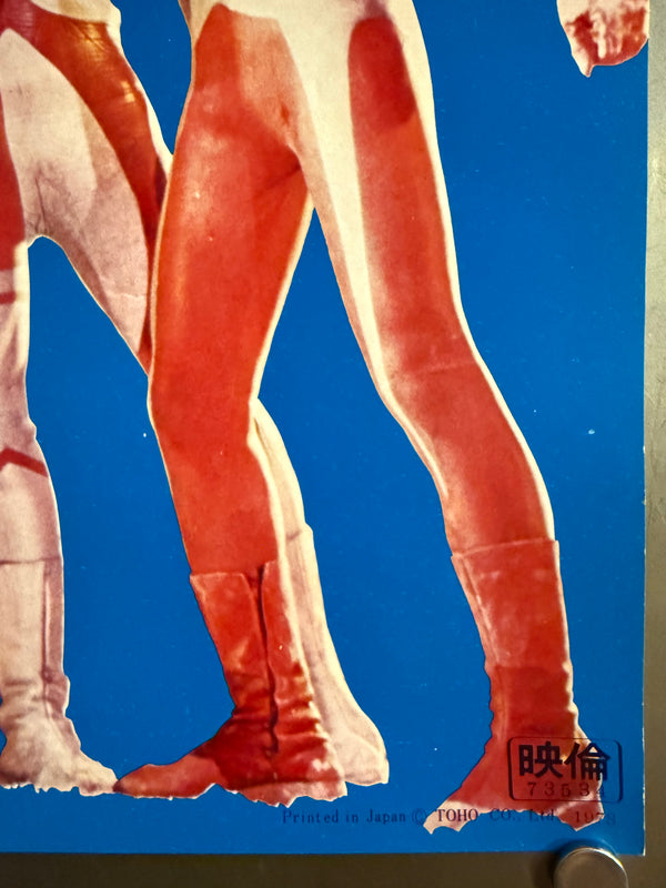 "Ultraman Taro" (ウルトラマンタロウ), Original Release Japanese Poster 1973, Speed Size (26 × 75 cm) P112