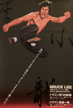 Load image into Gallery viewer, &quot;Fist of Fury&quot;, Original Re-Release Japanese Movie Poster 1988, B2 Size (51 x 73cm) G210
