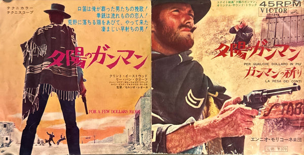 “For a Few Dollars More” (夕陽のガンマン / Per qualche dollaro in più), Original Release Japanese Press-Sheet / Speed Movie Poster 1967, Size (c. 17 × 35 cm) P115