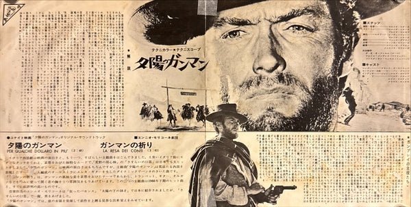 “For a Few Dollars More” (夕陽のガンマン / Per qualche dollaro in più), Original Release Japanese Press-Sheet / Speed Movie Poster 1967, Size (c. 17 × 35 cm) P115