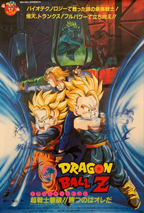 "Dragon Ball Z: Bio Broly", Original Release Japanese Movie Poster 1994, B2 Size (51 x 73cm) G213