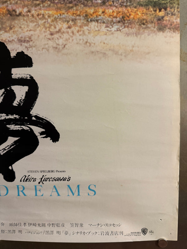 “Dreams” (夢), Original Release Japanese Movie Poster 1990, B2 Size (51 × 73 cm) Q285
