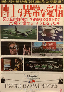 "Dr. Strangelove", Original Release Japanese Movie Poster 1964, B2 Size (51 x 73cm) G217