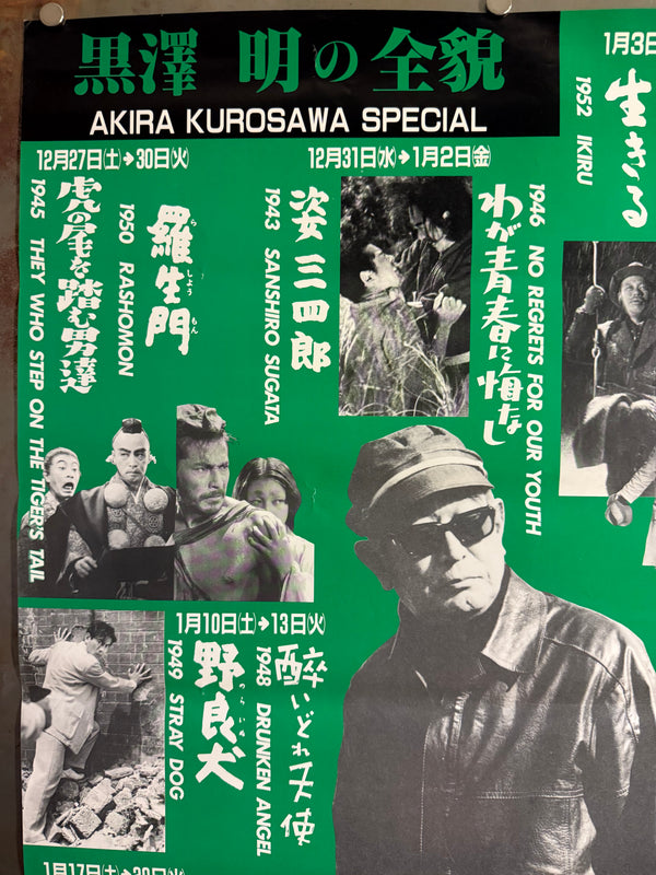 “Akira Kurosawa Special” / 「黒澤明の全貌」, Original Japanese Film Festival Poster 1986–1987, Very Rare, B2 Size (51 × 73 cm) Q286
