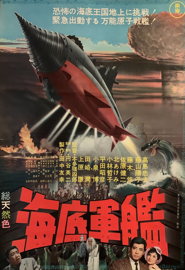 "Atragon", Original Japanese Movie Poster 1964, B2 Size (51 x 73cm) G218