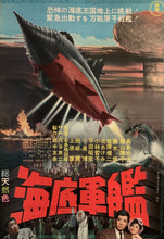 Load image into Gallery viewer, &quot;Atragon&quot;, Original Japanese Movie Poster 1964, B2 Size (51 x 73cm) G218
