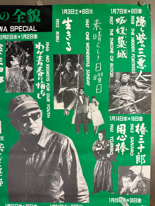 “Akira Kurosawa Special” / 「黒澤明の全貌」, Original Japanese Film Festival Poster 1986–1987, Very Rare, B2 Size (51 × 73 cm) Q286