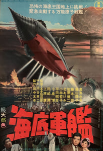 "Atragon", Original Japanese Movie Poster 1964, B2 Size (51 x 73cm) G218