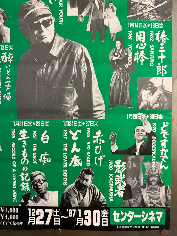 “Akira Kurosawa Special” / 「黒澤明の全貌」, Original Japanese Film Festival Poster 1986–1987, Very Rare, B2 Size (51 × 73 cm) Q286