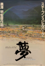 Load image into Gallery viewer, &quot;Dreams&quot;, Original Release Japanese Movie Poster 1990, B2 Size (51 x 73cm) G219
