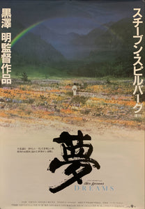 "Dreams", Original Release Japanese Movie Poster 1990, B2 Size (51 x 73cm) G219