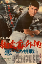 Load image into Gallery viewer, &quot;Abashiri Prison: Challenging The Wicked&quot;, Original Release Japanese Movie Poster 1967, B2 Size (51 x 73cm) G224
