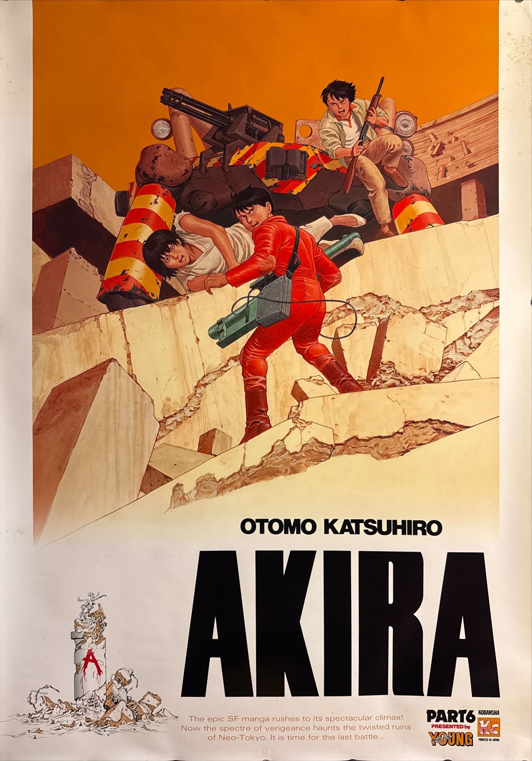第6巻表紙 額装 1000 Editions AKIRA POSTER IMG_8180_b8acbb68-a69c-47ce-