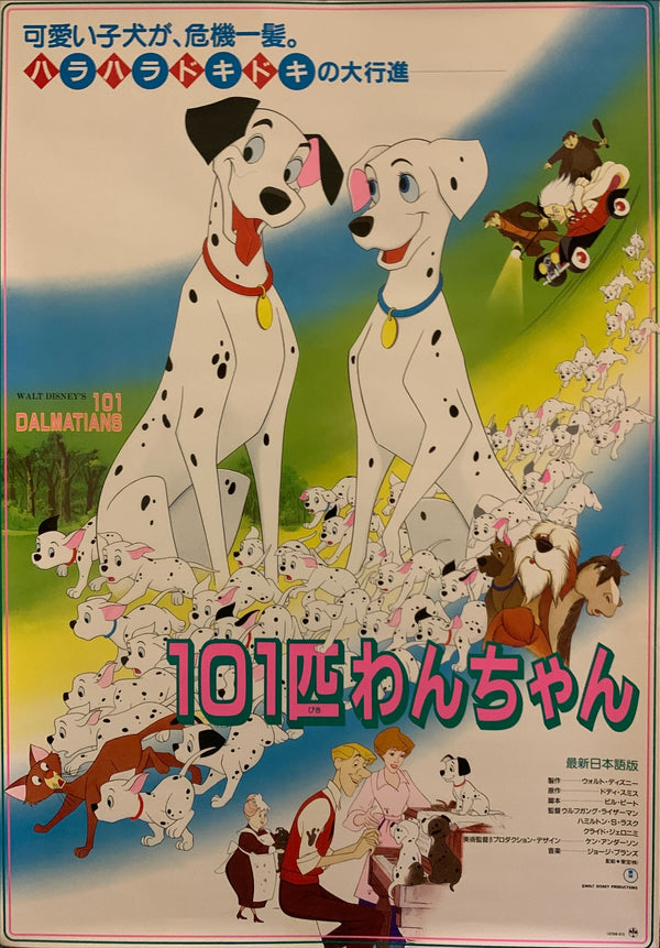 "101 Dalmatians", Original Re-release Japanese Movie Poster 1986, B2 Size (51 x 73cm) G226