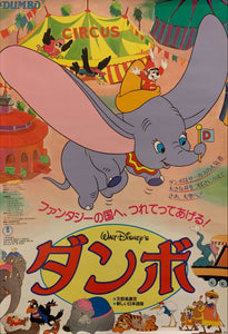 "Dumbo", Original Re-Release Japanese Movie Poster 1982, B2 Size (51 x 73cm) G227