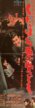 Load image into Gallery viewer, &quot;Detective Bureau 2-3: Go to Hell Bastards!&quot;, Original Release Japanese Movie Poster 1963, Very Rare, STB Size 20x57&quot; (51x145cm) G231
