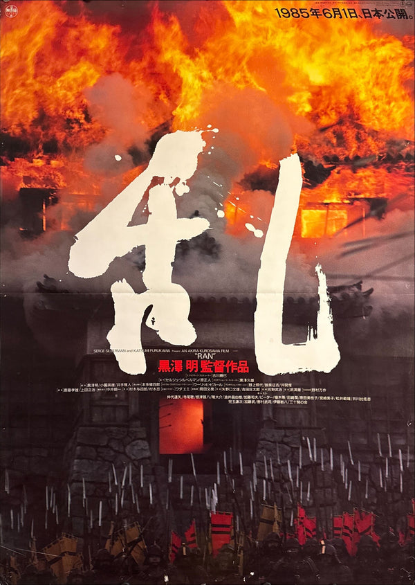 “Ran” (乱), Original Release Japanese Movie Poster 1985, B1 Size (71 × 103 cm) AA19